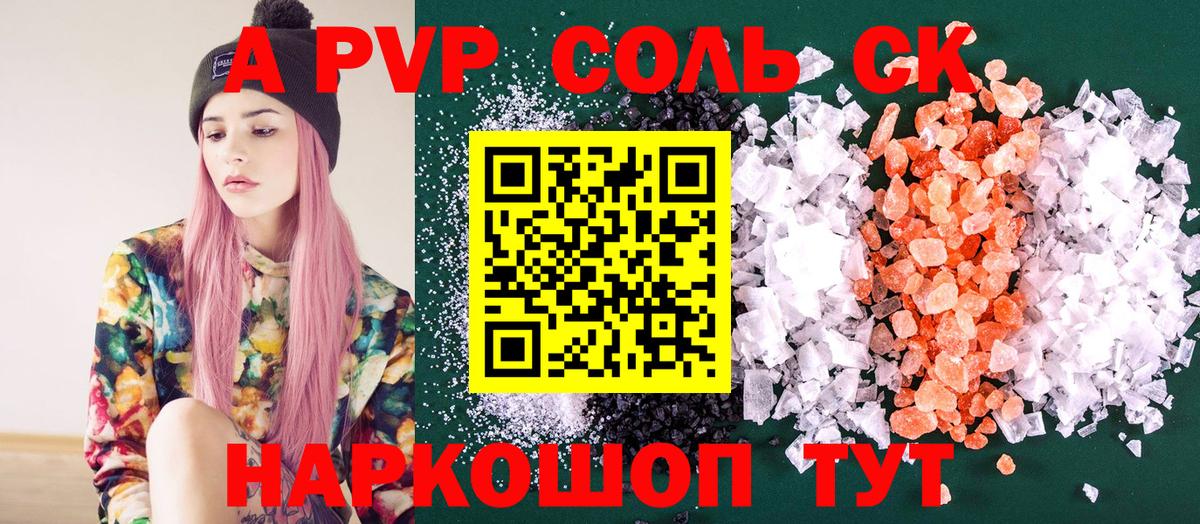 Михайловка  А ПВП Соль  где можно купить   Альфа ПВП Crystall  Вход с VPN  APVP 