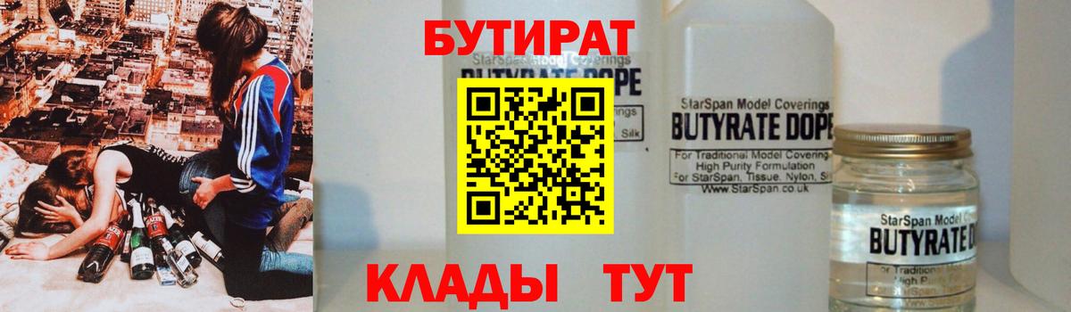 БУТИРАТ Butirat  Вход с VPN  Михайловка 