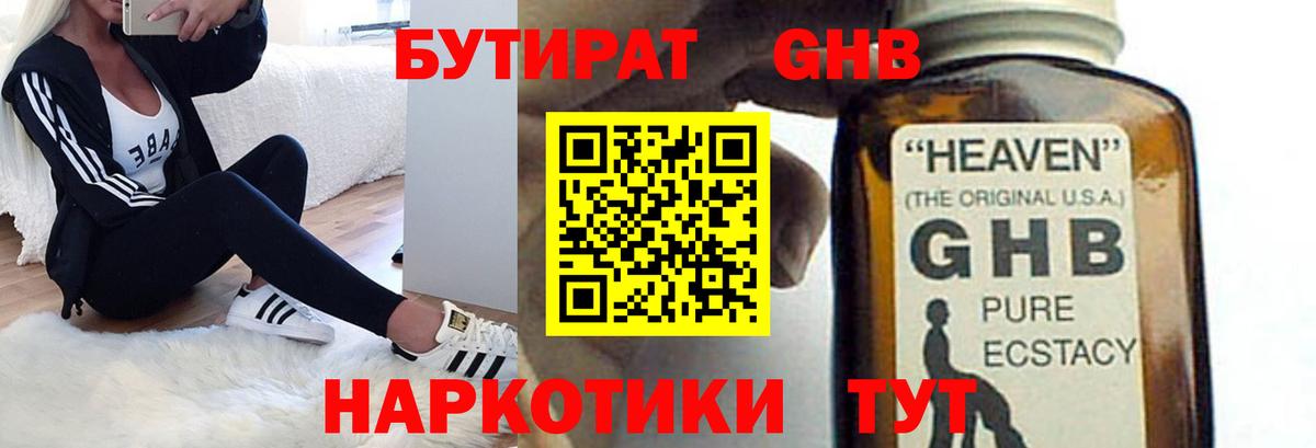 БУТИРАТ вода Михайловка