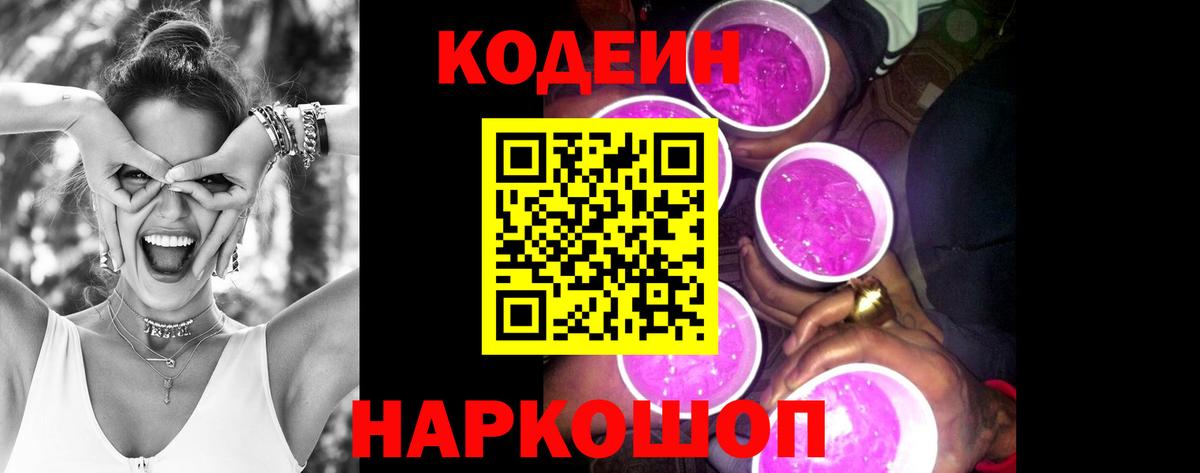 Михайловка  Кодеиновый сироп Lean напиток Lean (лин)  Вход с VPN  Кодеин напиток Lean (лин) 