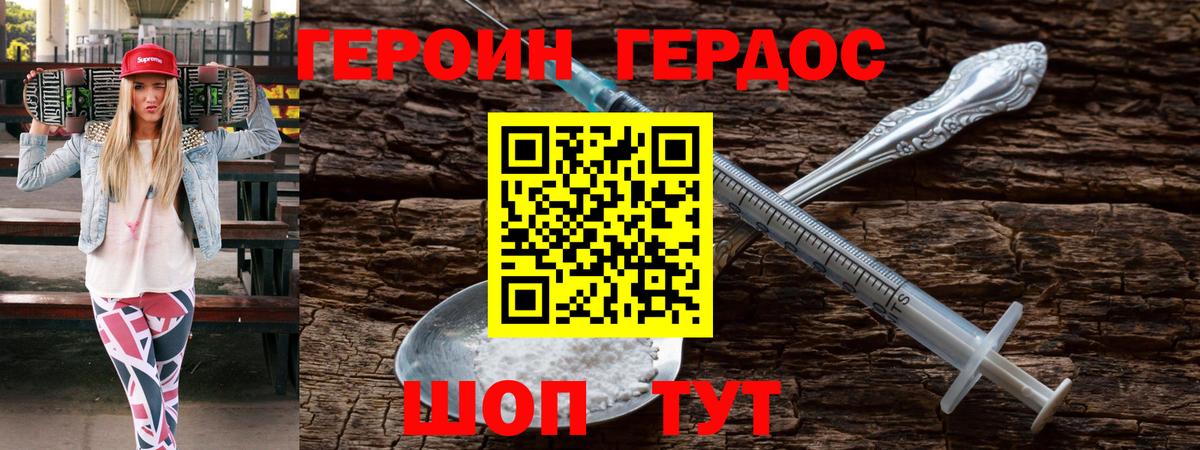 ГЕРОИН герыч Михайловка