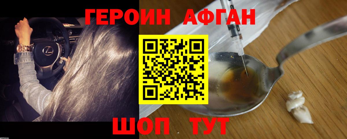 Героин Афган  Михайловка 