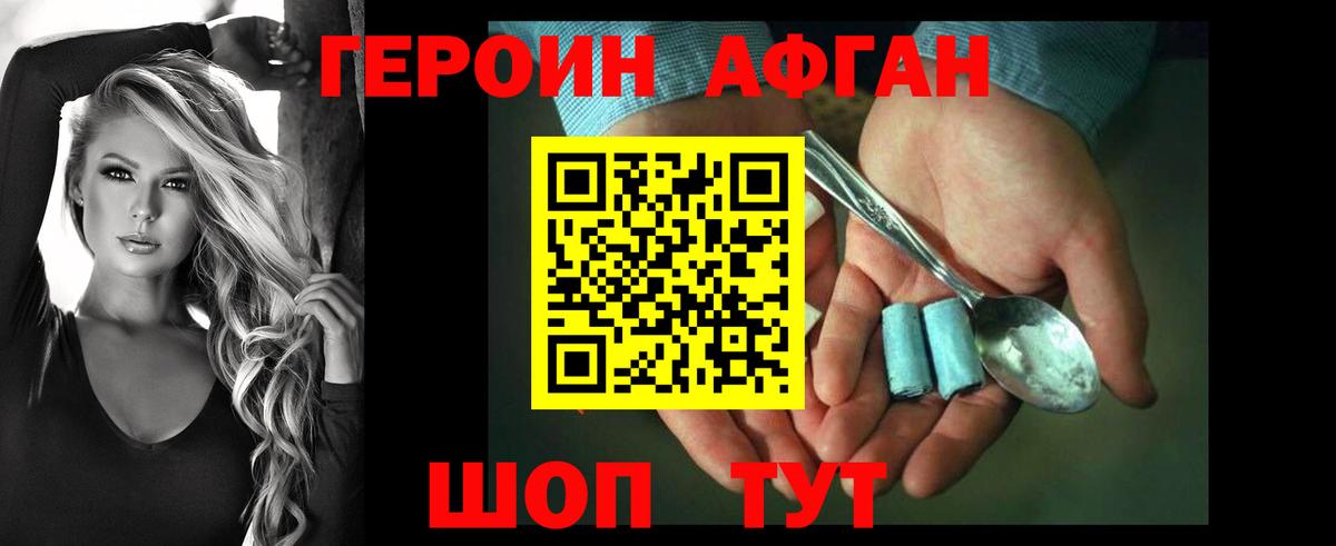 Героин афганец Михайловка