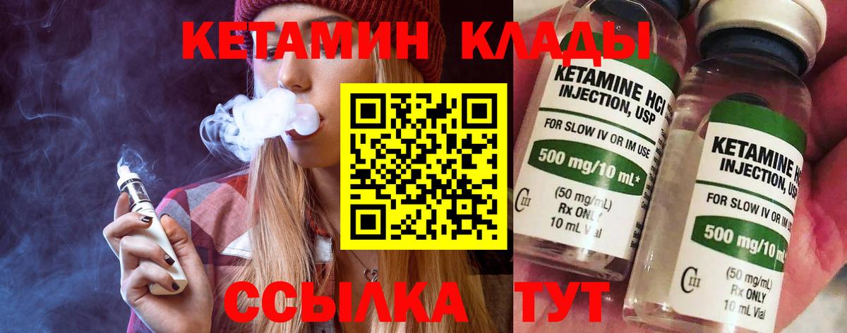 КЕТАМИН ketamine  КЕТАМИН ketamine  Вход с VPN  Михайловка 